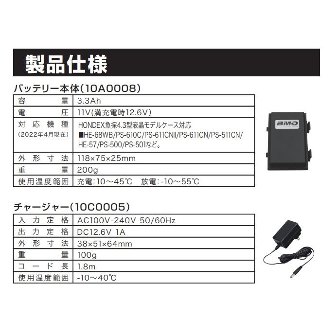 魚群探知機 BMO バッテリー BM-PS-SET ホンデックス HONDEX専用 魚群探知機 BMO バッテリー BM-PS-SET ホンデックス HONDEX専用