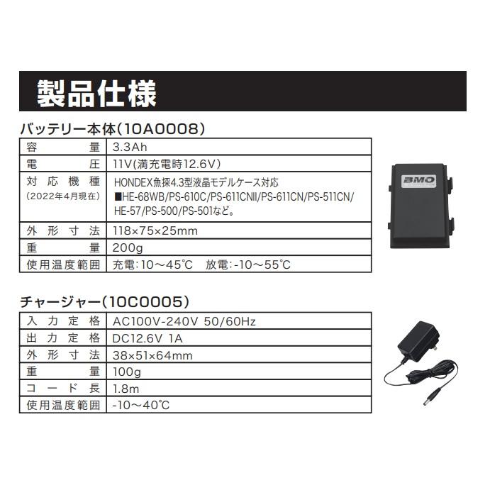 魚群探知機 BMO バッテリー BM-PS-SET ホンデックス HONDEX専用 リチウムバッテリーパック PS-611CN PS-611CN2 610C2用 10Z0016 充電器 魚探 釣り フィッシング｜senguya1009｜03