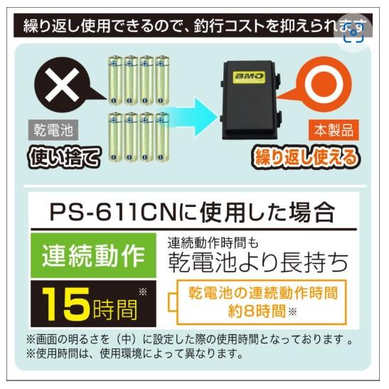 魚群探知機 BMO バッテリー BM-PS-SET ホンデックス HONDEX専用 リチウムバッテリーパック PS-611CN PS-611CN2 610C2用 10Z0016 充電器 魚探 釣り フィッシング｜senguya1009｜05