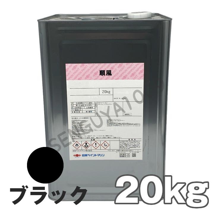  順風 黒 ブラック 20kg　日本ペイント 船底塗料