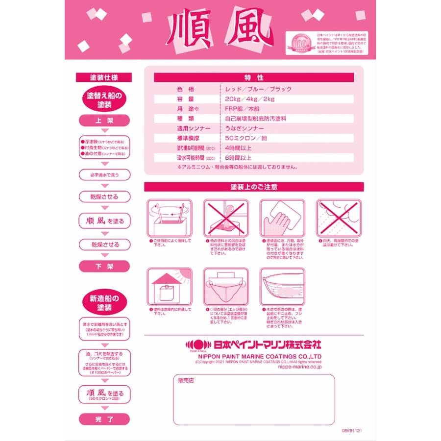順風 黒 ブラック 4kg 日本ペイント 船底塗料 : SENGUYA1009 - 通販