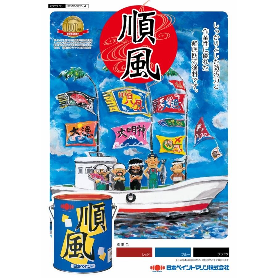 順風 青 ブルー 4kg 日本ペイント 船底塗料 : SENGUYA1009 - 通販 