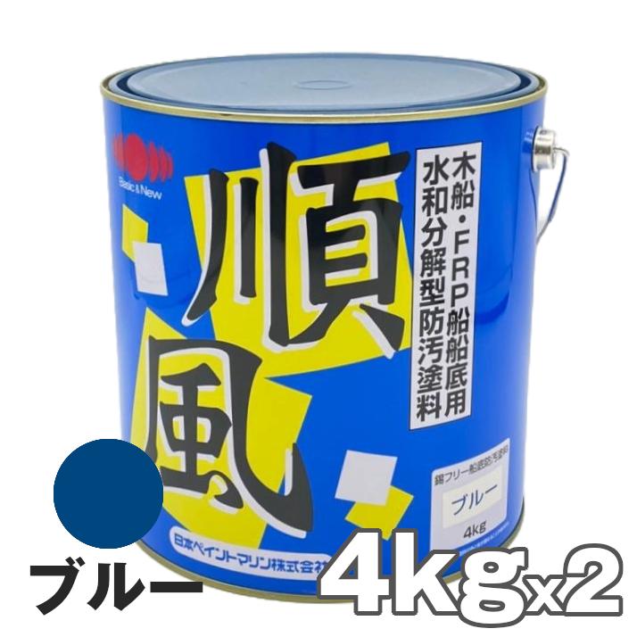 送料無料】 順風 4kg 2缶 青 ブルー 日本ペイント 船底塗料 :1junbu42