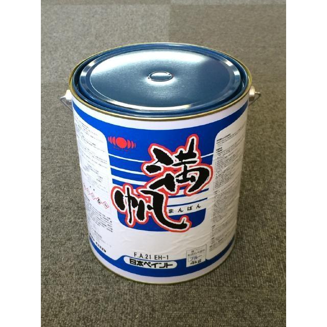  満帆 4kg　2缶 青 ブルー　日本ペイント 船底塗料