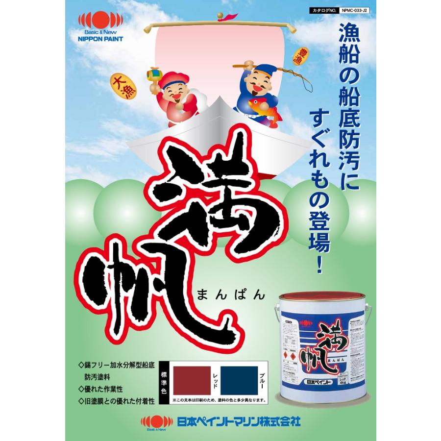 送料無料】 満帆 赤 レッド 4kg 日本ペイント 船底塗料 : SENGUYA1009