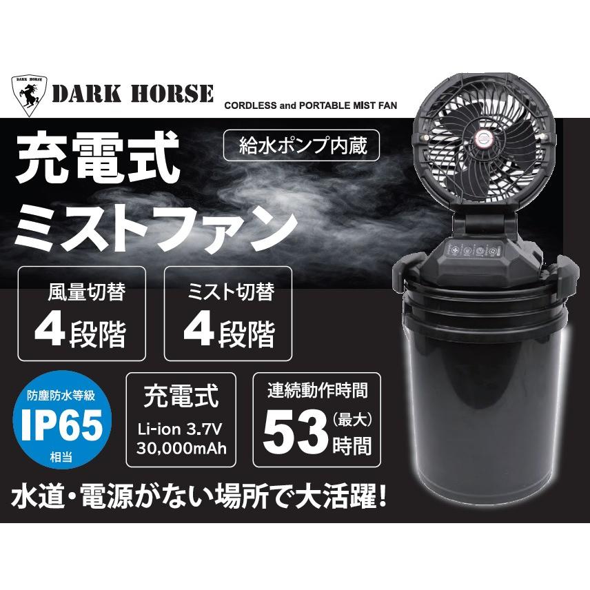 DARK HORSE 充電式ミストファン DH-BMF : SENGUYA1009 - 通販 - Yahoo