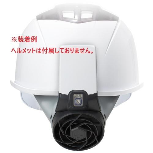 トーヨー TOYO ヘルメット取付式送風機 WINDY5（バッテリー