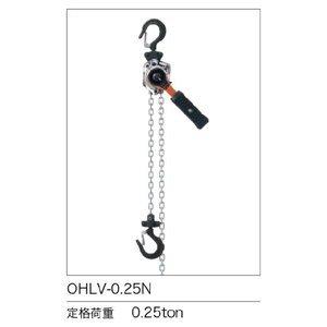 オーエッチ工業 OH オーエッチレバー 0.25t OHLV-0.25N