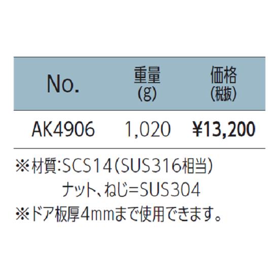 AK4906 浅野金属工業 ドアクリップ N(S)型 ステンレス 船舶艤装品  ASANOの画像