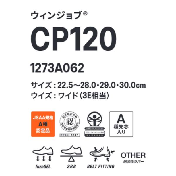 ASICS（アシックス） 安全靴 CP120 1273A062 ウィンジョブ 600