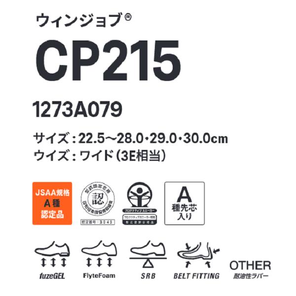 ASICS（アシックス） 安全靴 CP215 1273A079 ウィンジョブ 100