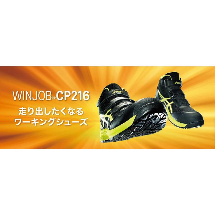 ASICS（アシックス） 安全靴 CP216 1273A076 ウィンジョブ 600 ビート