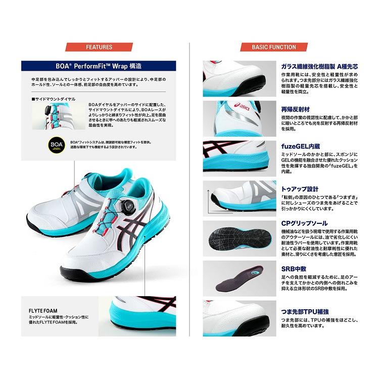 アシックス安全靴CP309 BOA 001 ASICS 安全靴 アシックス ローカット BOA ダイヤル式 CP309