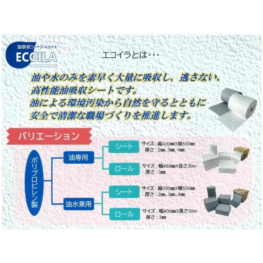 エコイラ ECOILA 油吸収シート 油専用 厚さ 4mm 400mmx500mm 100 エコイラ ECOILA 油吸収シート 油専用 厚さ 4mm 400mmx500mm 100