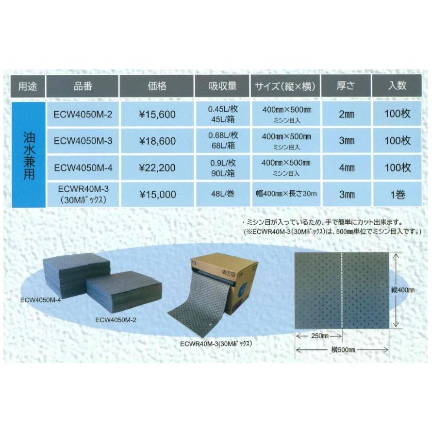 エコイラ ECOILA 油吸収シート 油水兼用 厚さ 2mm 400mmx500mm エコイラ ECOILA 油吸収シート 油水兼用 厚さ 2mm 400mmx500mm