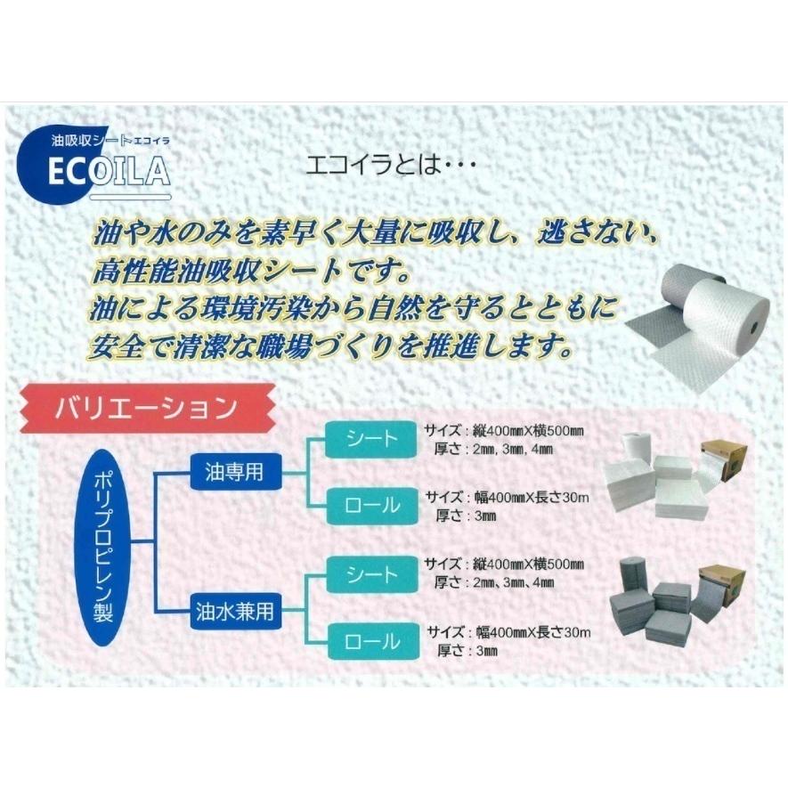 エコイラ ECOILA 油吸収シート 油水兼用 厚さ 3mm 400mmx500mm エコイラ ECOILA 油吸収シート 油水兼用 厚さ 3mm 400mmx500mm
