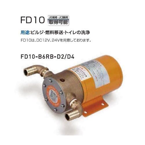 エビポン FD10-B6RB-D2 12V 　タイマーなし 日機装エイコー