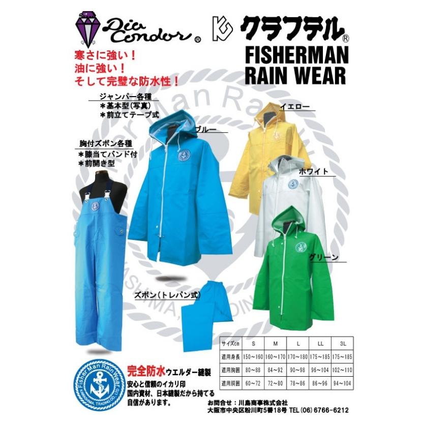 クラフテルレインウェア漁師カッパ水産合羽上下セット