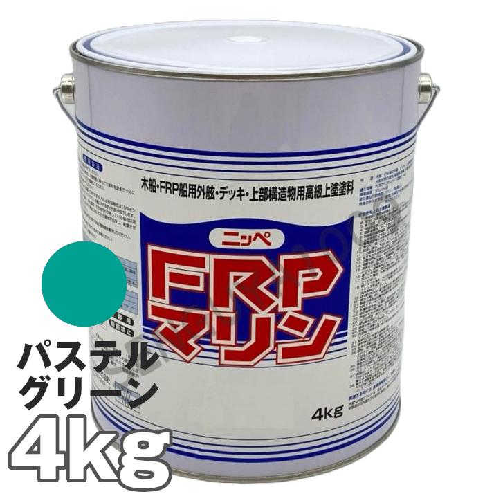 FRPマリン パステルグリーン 4kg 日本ペイント デッキ用塗料 外舷