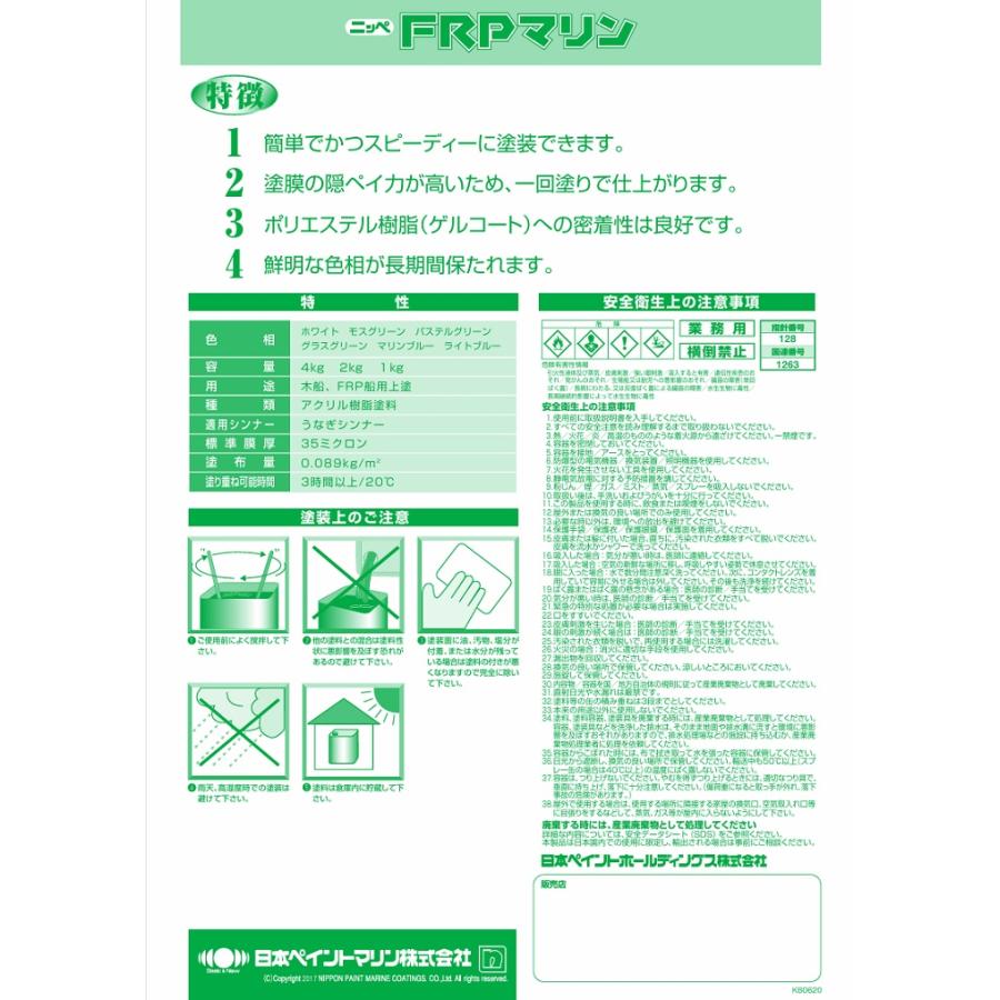 FRPマリン 白 ホワイト 2kg 日本ペイント デッキ用塗料 外舷・デッキ 