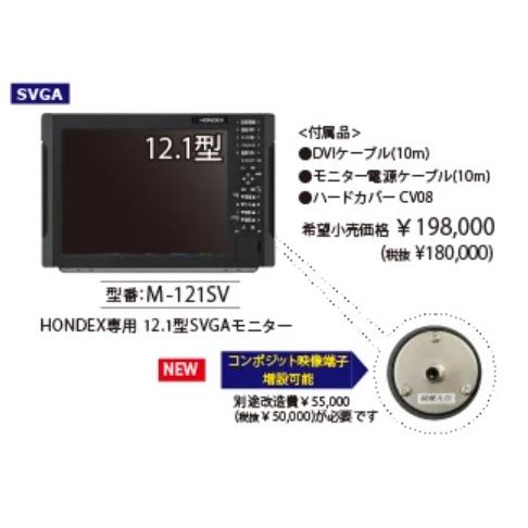 HONDEX 2ステーション用SVGAモニター 12.1型 M-121SV HONDEX 2ステーション用SVGAモニター 12.1型 M-121SV