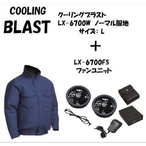 長袖ワークブルゾン 空調機能付き作業服 サイズ:L　　LX-6700WB-L　空調｜senguya1009