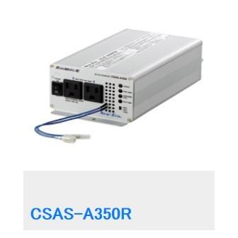 DC/ACインバーター CSAS-A350R New-Era 送料無料