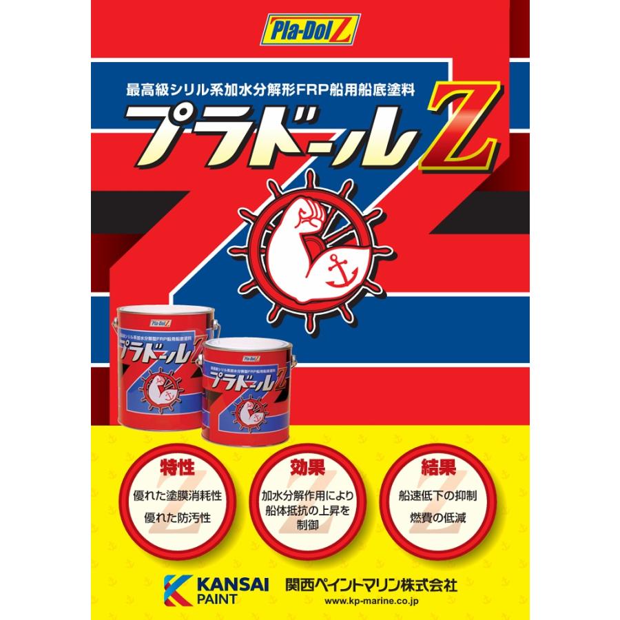 船底塗料 塗料 プラドールZ 青 2kg ボート 船舶用 ペンキ ブルー 船底