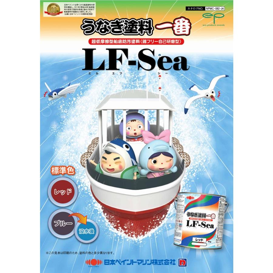 船底塗料 塗料 うなぎ一番LF-Sea 青 4kg ボート 船舶用 ペンキ ニッペ
