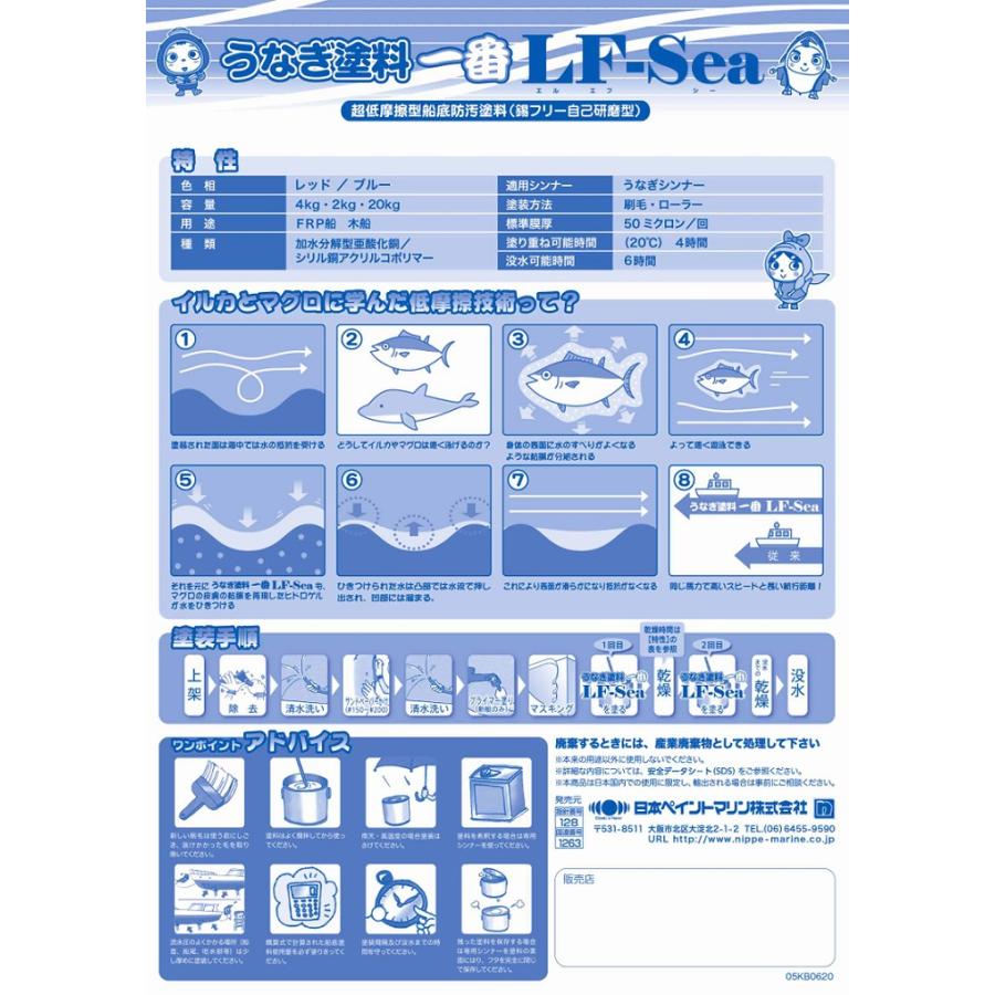 船底塗料 塗料 うなぎ一番LF-Sea 青 4kg ボート 船舶用 ペンキ ニッペ