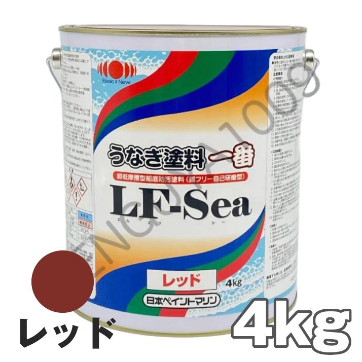 船底塗料 塗料 うなぎ一番LF-Sea 赤 4kg ボート 船舶用 ペンキ ニッペ レッド 船底 ヨット 塗装 塗り替え 船 日本ペイント うなぎ塗料一番 うなぎ1番 ウナギ一番