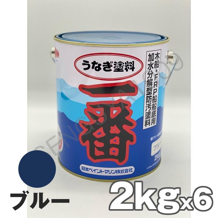 限定価格セール 83％以上節約 船底塗料 うなぎ塗料一番 青 2kg 6缶セット 送料無料 日本ペイント うなぎ一番 ブルー うなぎ nivela.org nivela.org