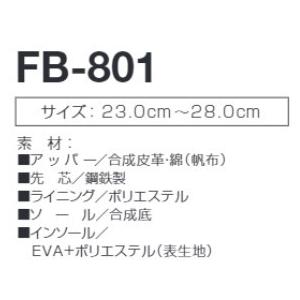 安全靴 フーバーローカットタイプ FB-801 ブラック｜senguya1009｜02