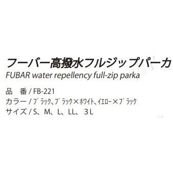 高撥水フルジップパーカ #FB-221ブラック  おたふく手袋株式会社 雨水に強い 雨具 レインジャケット｜senguya1009｜06