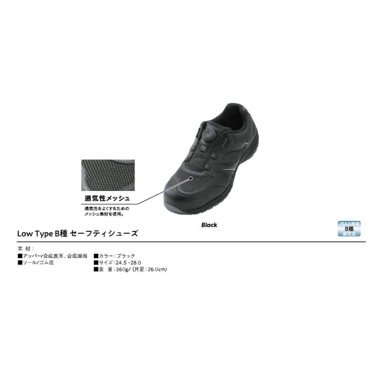安全靴 IGNIO 1018 ブラック Low Type B種 TGF メッシュ素材