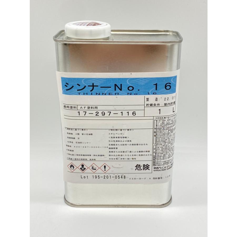 船底塗料 プラドールZ シンナー 1L No,16 塗料 船底 ヨット 塗装 船底塗料 プラドールZ シンナー 1L No,16 塗料 船底 ヨット 塗装
