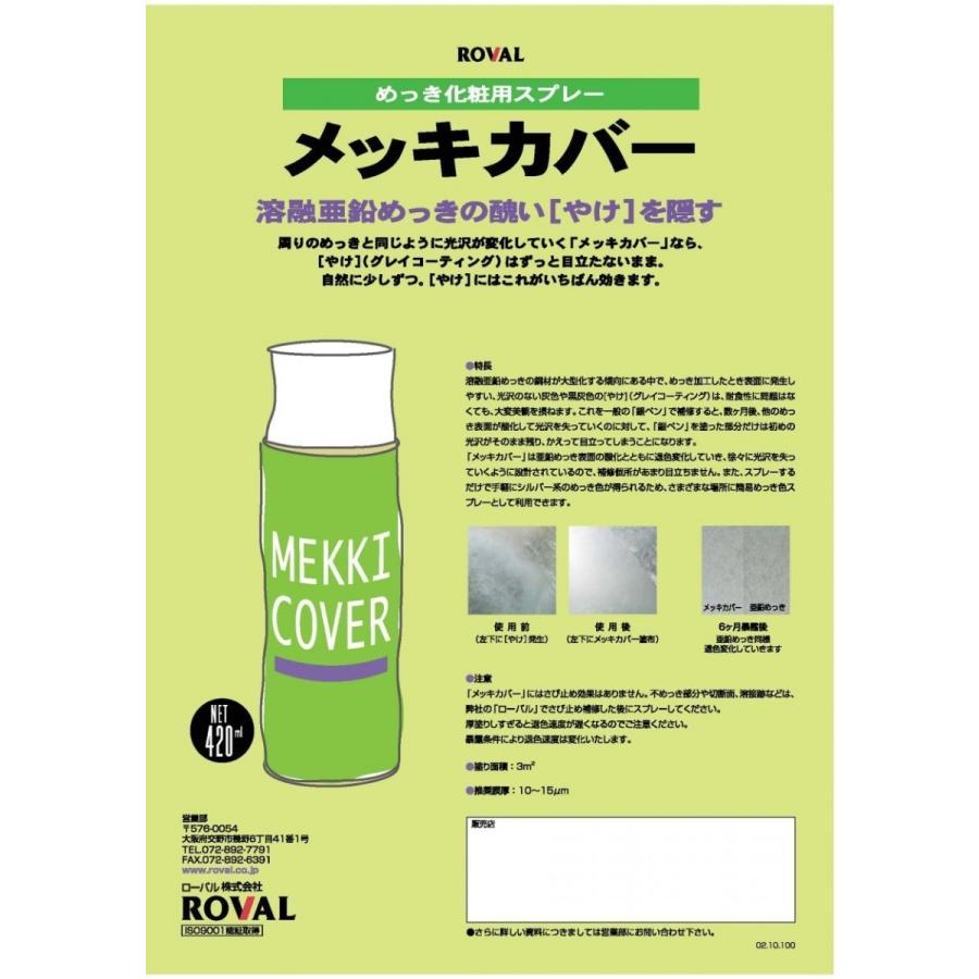 話題の行列 ＲＯＶＡＬ 亜鉛メッキ塗料 メッキカバースプレー