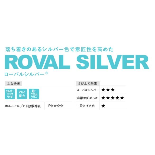 ローバルシルバー 20kg 常温亜鉛めっき塗料 ROVAL SILVER ローバル