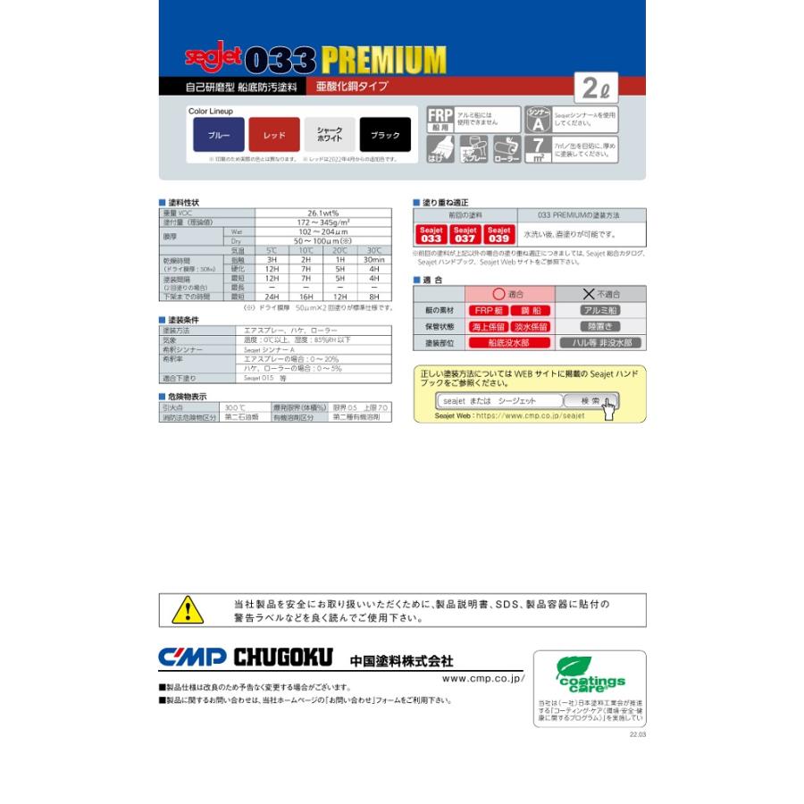 SEAJET 033 PREMIUM 2L ブラック シージェット プレミアム 船底塗料 中国塗料 シージェット033 ...