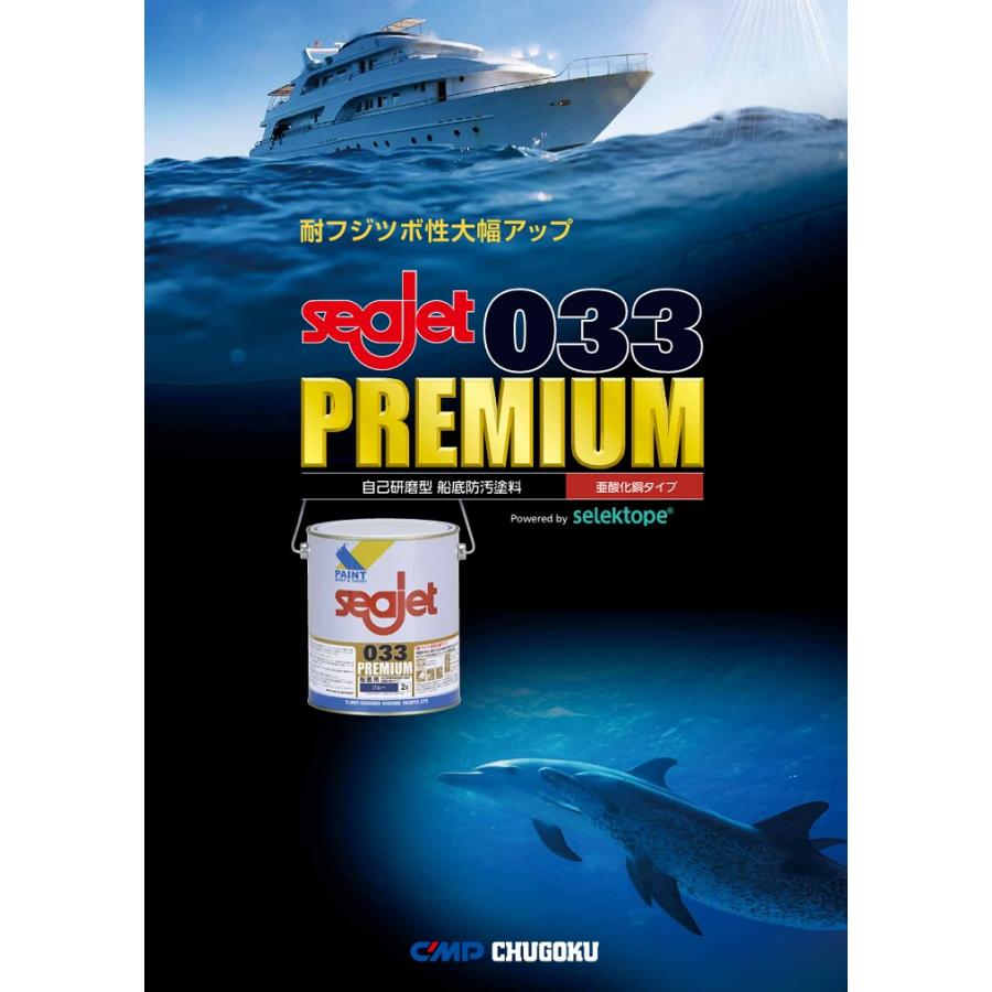 船底塗料 seajet033 premium ブルー 2缶 | ヤマダウェブコム
