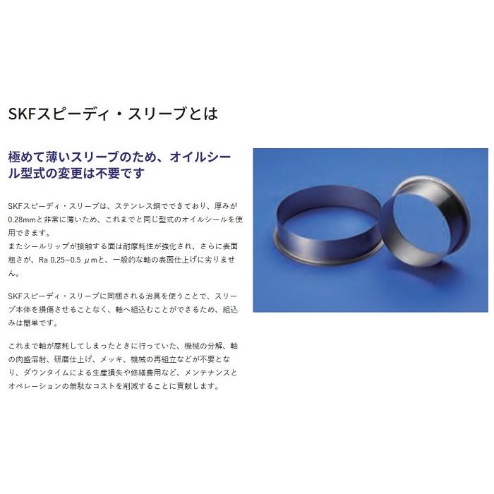オーダー まさ様 ご確認用 SKF スピーディースリーブ 99347 軸径φ89 : SENGUYA1009 - 通販