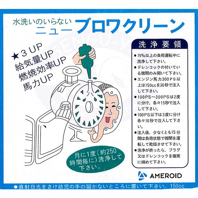 ニューブロワクリーン　ニューブロアクリーン　4L　過給器・空気冷却器専用洗浄剤 |  | 01