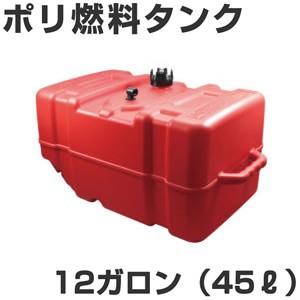 BMO 12ガロンポリ燃料タンク 【タイヤ・ベルト無し】 ガソリン用 （45 