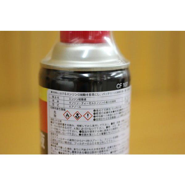 ハイスタート エンジン始動液 CF107 STARTING FLUED 300ml : せんぐ屋