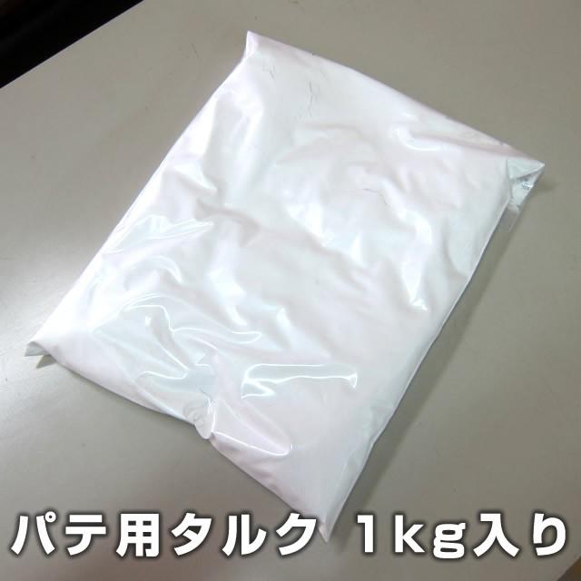 FRP用タルク(パテ用)　1kg｜senguya