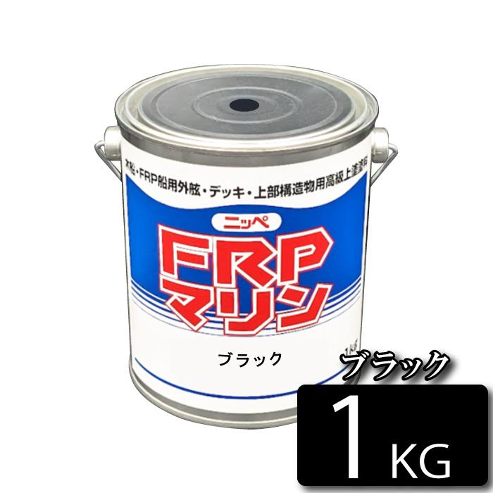 お手軽メンテナンス！ FRPマリン ブラック 1kg デッキ・上部構造物用
