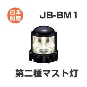 毎日がバーゲンセール 上質で快適 電球式航海灯 第2種マスト灯 JB-BM1 JCI認定品 日本船燈 vinhnhatrang.net vinhnhatrang.net