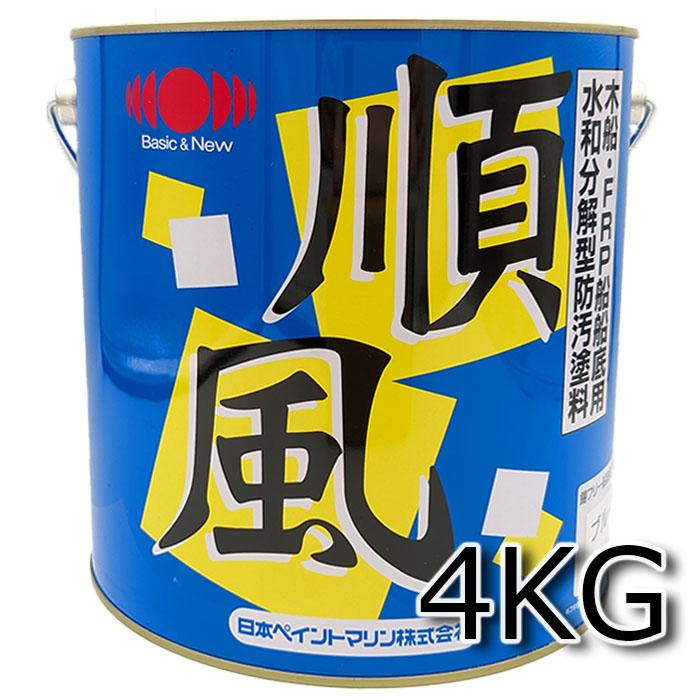 【船底塗料】順風　4kg　水和分解型普及品 | 