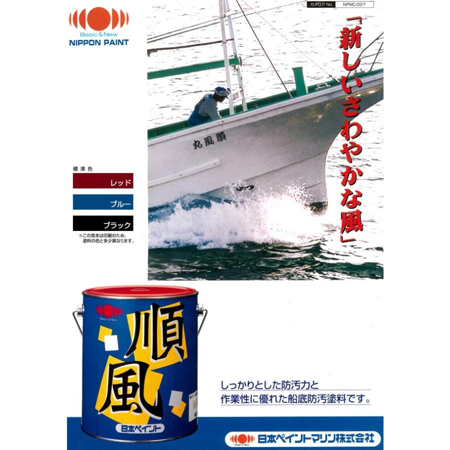 【船底塗料】順風　4kg　水和分解型普及品 |  | 04