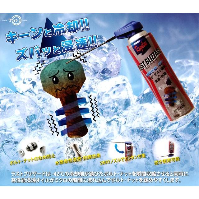 防錆・潤滑剤 レグラス ラストブリザード 550ml 【東洋化学商会】 RUST